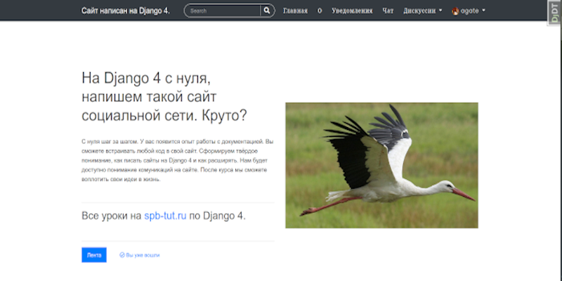 Создание сайта на Django 4