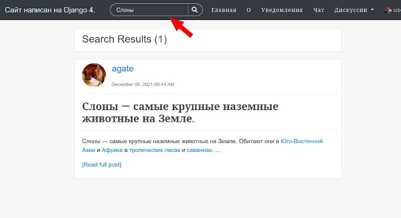 Поиск. создание сайта на python django с нуля,