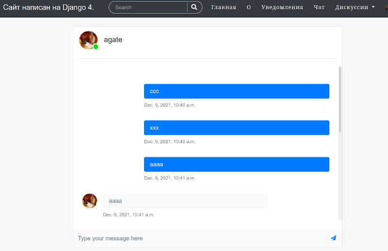 Чат. django создание сайта,
