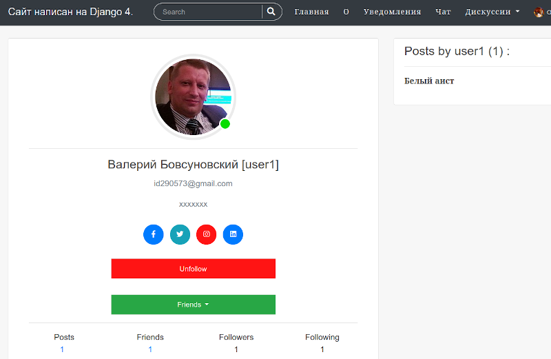 Профиль пользователя. сайт на джанго,