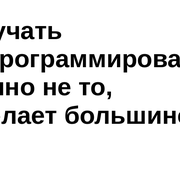 Как Вы изучаете язык программирования? - это точно не то, что делает большинство.