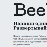 beeware.png