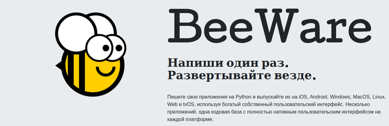 beeware.png