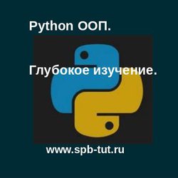 python_bov_ооп_подробно