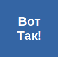 votTak.png